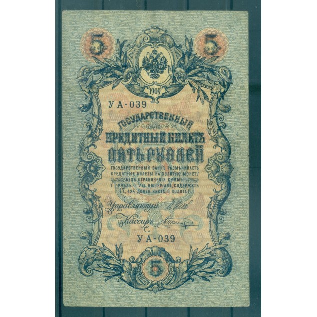 Gouvernement Provisoire Russe 1917 - Pick 35 a - Billet de la Banque d'État 5 roubles - IPS/VAS