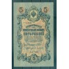 Provisional Government 1917 - Pick 35 a - State Bank Note 5 rubles - IPS/ALA