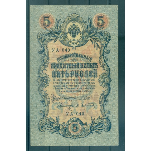 Provisional Government 1917 - Pick 35 a - State Bank Note 5 rubles - IPS/ALA