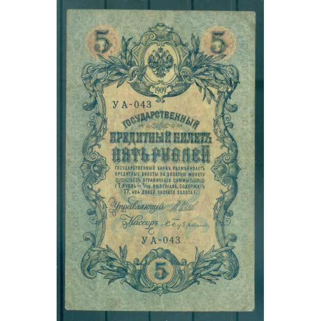 Provisional Government 1917 - Pick 35 a - State Bank Note 5 rubles - IPS/SAB1