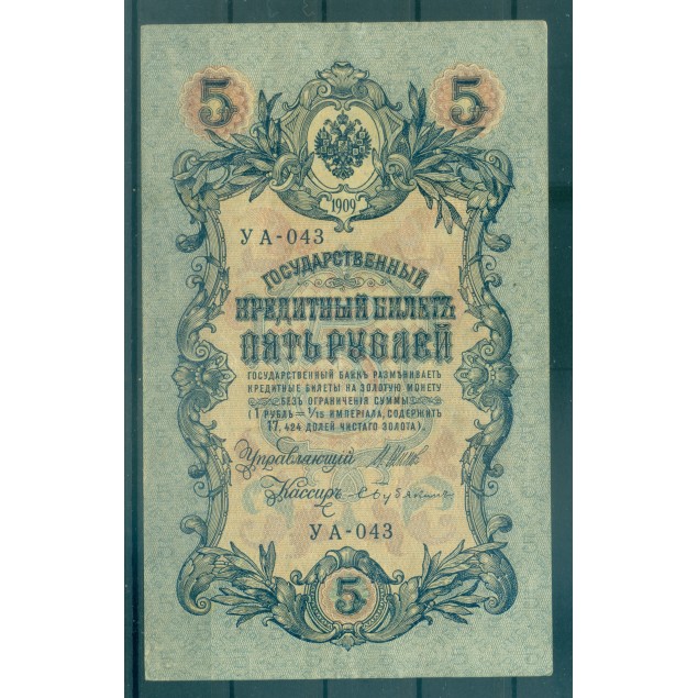 Gouvernement Provisoire Russe 1917 - Pick 35 a - Billet de la Banque d'État 5 roubles - IPS/SAB1
