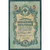 Gouvernement Provisoire Russe 1917 - Pick 35 a - Billet de la Banque d'État 5 roubles - IPS/ANB