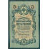 Provisional Government 1917 - Pick 35 a - State Bank Note 5 rubles - IPS/YFM1
