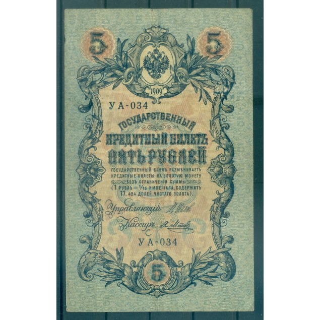 Gouvernement Provisoire Russe 1917 - Pick 35 a - Billet de la Banque d'État 5 roubles - IPS/YFM1