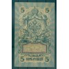 Gouvernement Provisoire Russe 1917 - Pick 35 a - Billet de la Banque d'État 5 roubles - IPS/YFM1