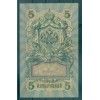 RSFSR 1918 - Pick 35 a - State Bank Note 5 rubles - IPS/ALA