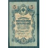 RSFSR 1918 - Pick 35 a - Billet de la Banque d'État 5 roubles - IPS/PIS2