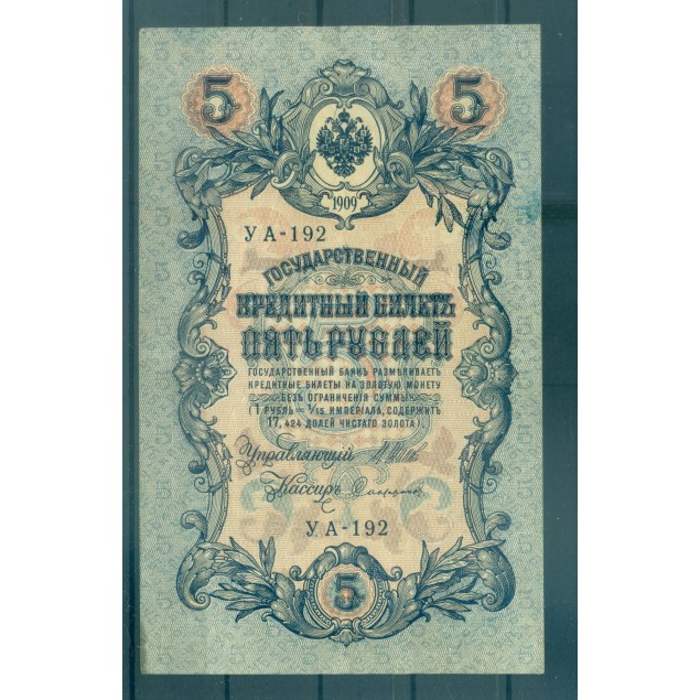 RSFSR 1918 - Pick 35 a - Banconota della Banca di Stato 5 rubli - IPS/PIS2