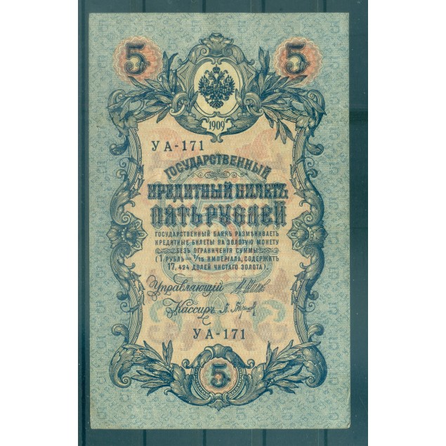 RSFSR 1918 - Pick 35 a - State Bank Note 5 rubles - IPS/PKB