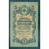 RSFSR 1918 - Pick 35 a - Banconota della Banca di Stato 5 rubli - IPS/PKB