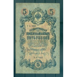 RSFSR 1918 - Pick 35 a - State Bank Note 5 rubles - IPS/PKB