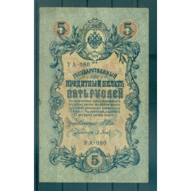 RSFSR 1918 - Pick 35 a - State Bank Note 5 rubles - IPS/PKB