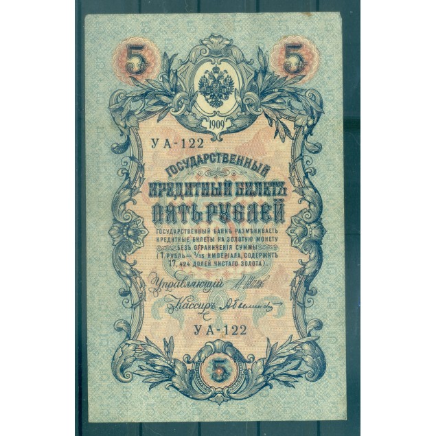 RSFSR 1918 - Pick 35 a - State Bank Note 5 rubles - IPS/AKB