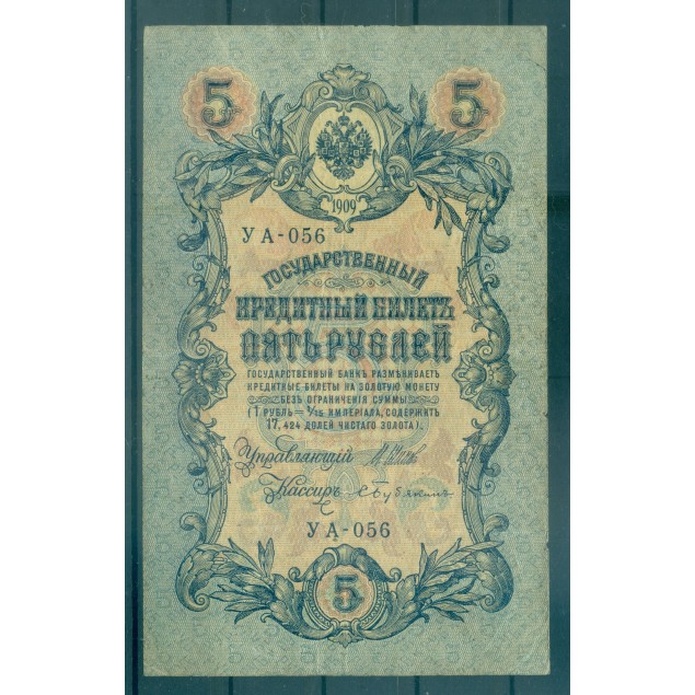 RSFSR 1918 - Pick 35 a - State Bank Note 5 rubles - IPS/SAB1