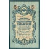 RSFSR 1918 - Pick 35 a - Billet de la Banque d'État 5 roubles - IPS/AVF