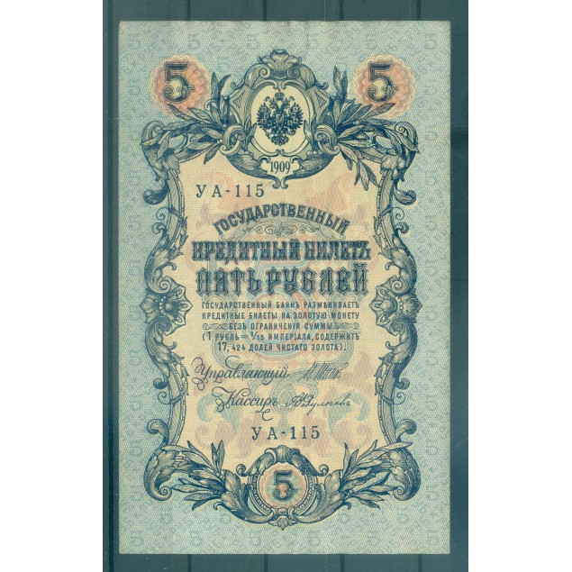 RSFSR 1918 - Pick 35 a - State Bank Note 5 rubles - IPS/AVF