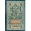RSFSR 1918 - Pick 35 a - Banconota della Banca di Stato 5 rubli - IPS/AVF