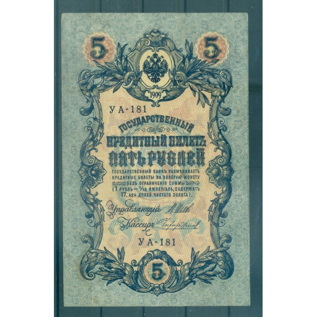 RSFSR 1918 - Pick 35 a - State Bank Note 5 rubles - IPS/MMC