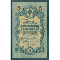 RSFSR 1918 - Pick 35 a - State Bank Note 5 rubles - IPS/ANB