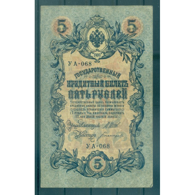 RSFSR 1918 - Pick 35 a - State Bank Note 5 rubles - IPS/ANB