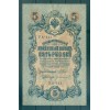RSFSR 1918 - Pick 35 a - Billet de la Banque d'État 5 roubles - IPS/GAI2