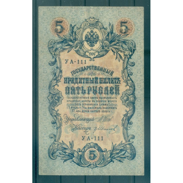 RSFSR 1918 - Pick 35 a - State Bank Note 5 rubles - IPS/GAI2