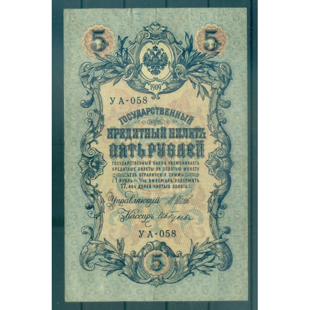 RSFSR 1918 - Pick 35 a - State Bank Note 5 rubles - IPS/IPG2