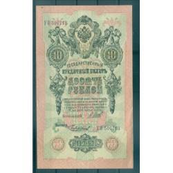 Empire Russe 1909 - Pick 11 c - Billet de la Banque d'État 10 roubles - IPS/MMC