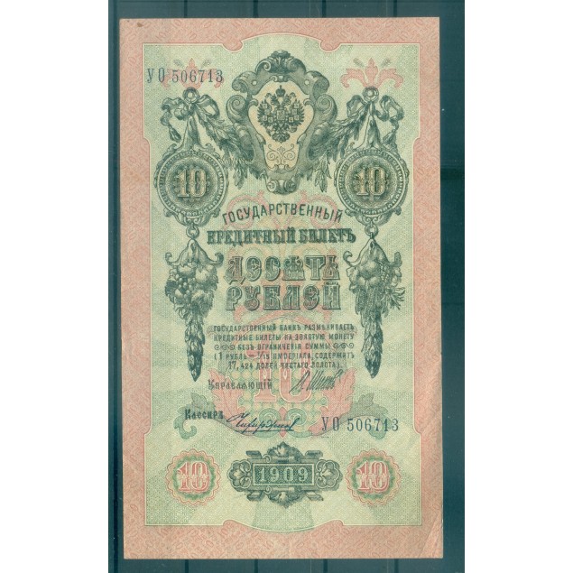 Impero Russo 1909 - Pick 11 c - Banconota della Banca di Stato 10 rubli - IPS/MMC