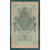 Empire Russe 1909 - Pick 11 c - Billet de la Banque d'État 10 roubles - IPS/MMC