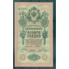 Russian Empire 1909 - Pick 11 c - State Bank Note 10 rubles - IPS/IPG2