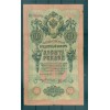 Empire Russe 1909 - Pick 11 c - Billet de la Banque d'État 10 roubles - IPS/ANB