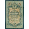 Impero Russo 1909 - Pick 10 - Banconota della Banca di Stato 5 rubli - AVK/NAR