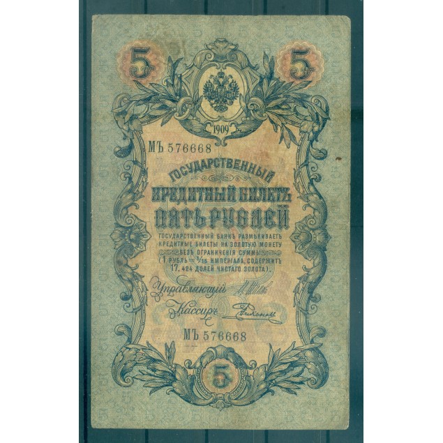 Russian Empire 1918 - Pick 10 - State Bank Note 5 rubles - AVK/NAR