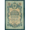Russian Empire 1918 - Pick 10 b - State Bank Note 5 rubles - IPS/ALA