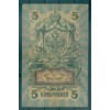 Russian Empire 1918 - Pick 10 b - State Bank Note 5 rubles - IPS/ALA
