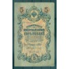 Russian Empire 1918 - Pick 10 b - State Bank Note 5 rubles - IPS/PKB