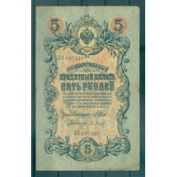 Russian Empire 1918 - Pick 10 b - State Bank Note 5 rubles - IPS/PKB