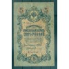 Empire Russe 1909 - Pick 10 b - Billet de la Banque d'État 5 roubles - IPS/PIS2
