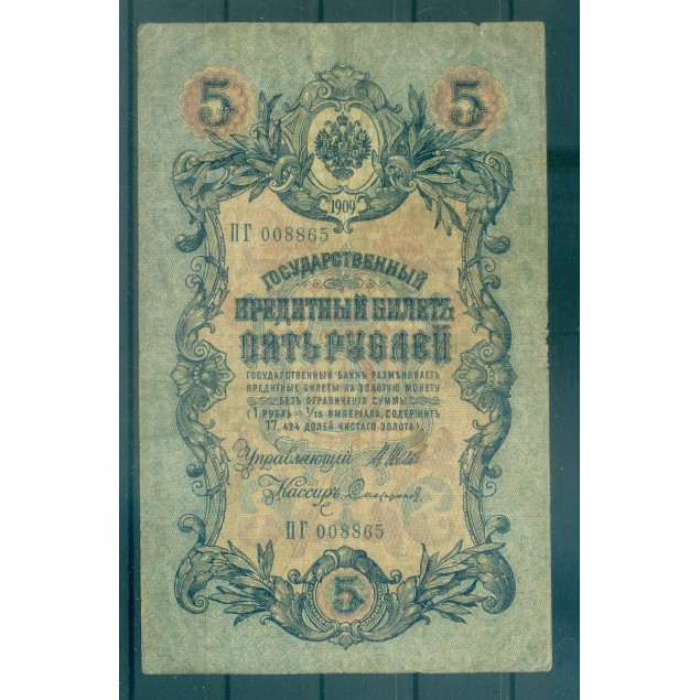 Russian Empire 1918 - Pick 10 b - State Bank Note 5 rubles - IPS/PIS2