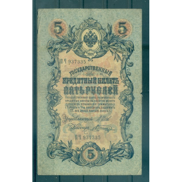 Impero Russo 1909 - Pick 10 b - Banconota della Banca di Stato 5 rubli - IPS/VAS