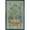 Empire Russe 1909 - Pick 10 b - Billet de la Banque d'État 5 roubles - IPS/ANB