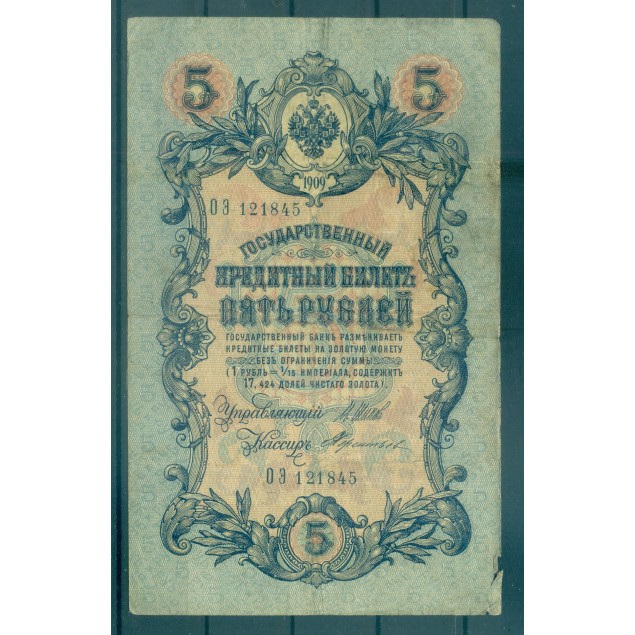 Russian Empire 1918 - Pick 10 b - State Bank Note 5 rubles - IPS/AFT