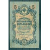 Russian Empire 1918 - Pick 10 b - State Bank Note 5 rubles - IPS/FFS