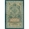 Empire Russe 1909 - Pick 10 b - Billet de la Banque d'État 5 roubles - IPS/MMC