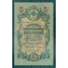 Impero Russo 1909 - Pick 10 b - Banconota della Banca di Stato 5 rubli - IPS/SAB1