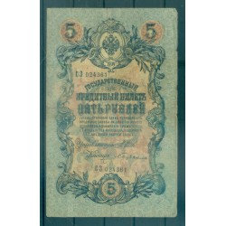 Russian Empire 1918 - Pick 10 b - State Bank Note 5 rubles - IPS/SAB1