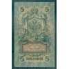 Empire Russe 1909 - Pick 10 b - Billet de la Banque d'État 5 roubles - IPS/SAB1