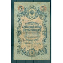 Russian Empire 1918 - Pick 10 b - State Bank Note 5 rubles - IPS/GIG