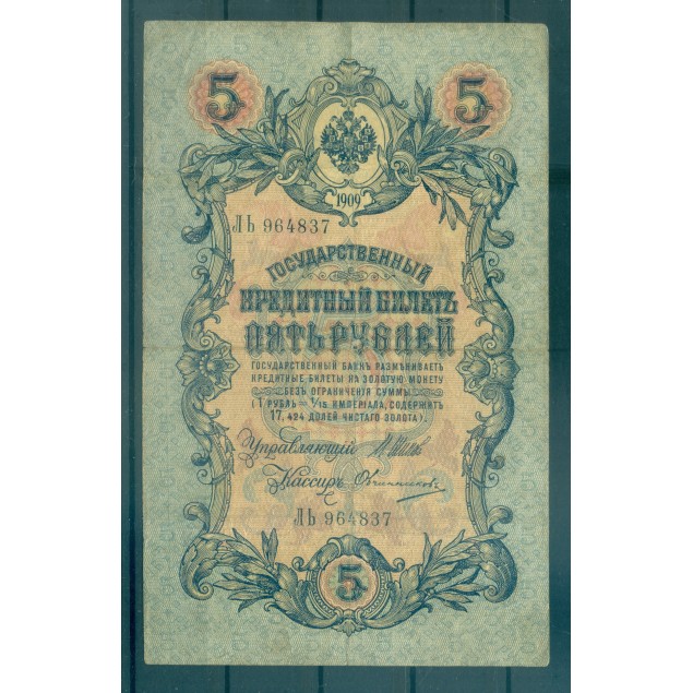 Empire Russe 1909 - Pick 10 b - Billet de la Banque d'État 5 roubles - IPS/MPO